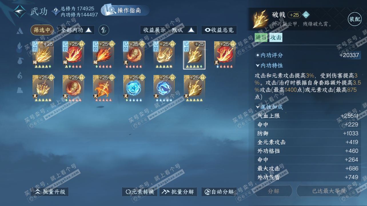 NSH326220逆水寒手游账号详情图54 NSH326220逆水寒手游账号详情图54