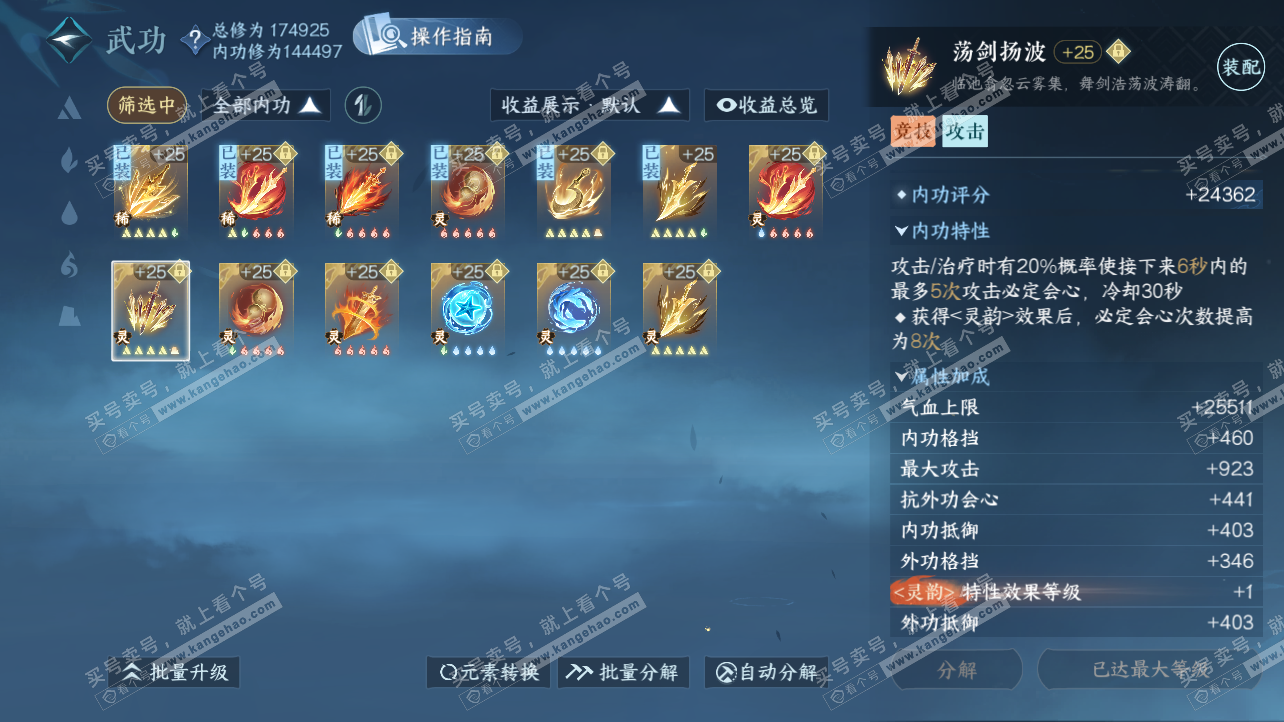 NSH326220逆水寒手游账号详情图56 NSH326220逆水寒手游账号详情图56