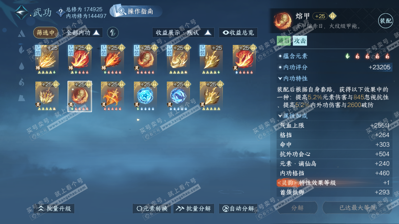 NSH326220逆水寒手游账号详情图57 NSH326220逆水寒手游账号详情图57