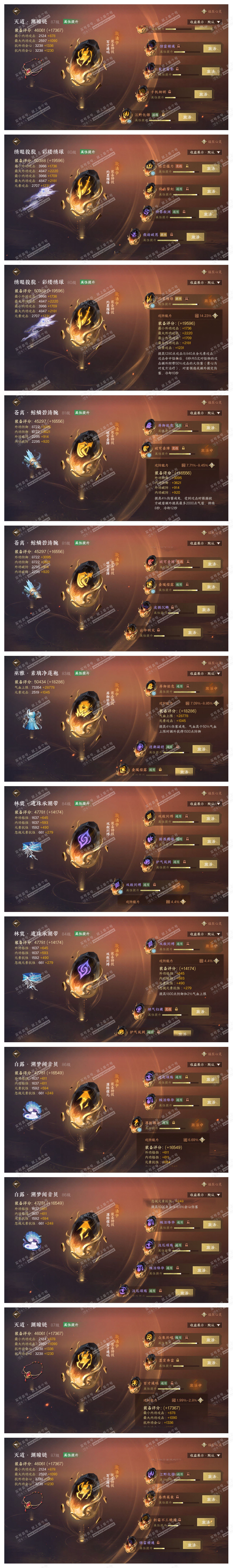 NSH326220逆水寒手游账号详情图62 NSH326220逆水寒手游账号详情图62