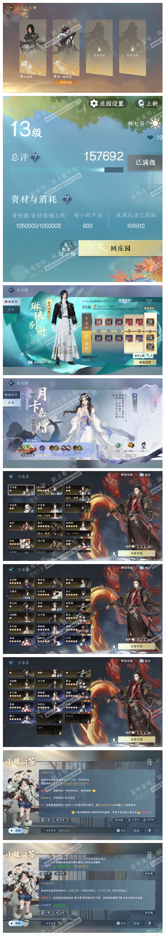 NSH326220逆水寒手游账号详情图63 NSH326220逆水寒手游账号详情图63