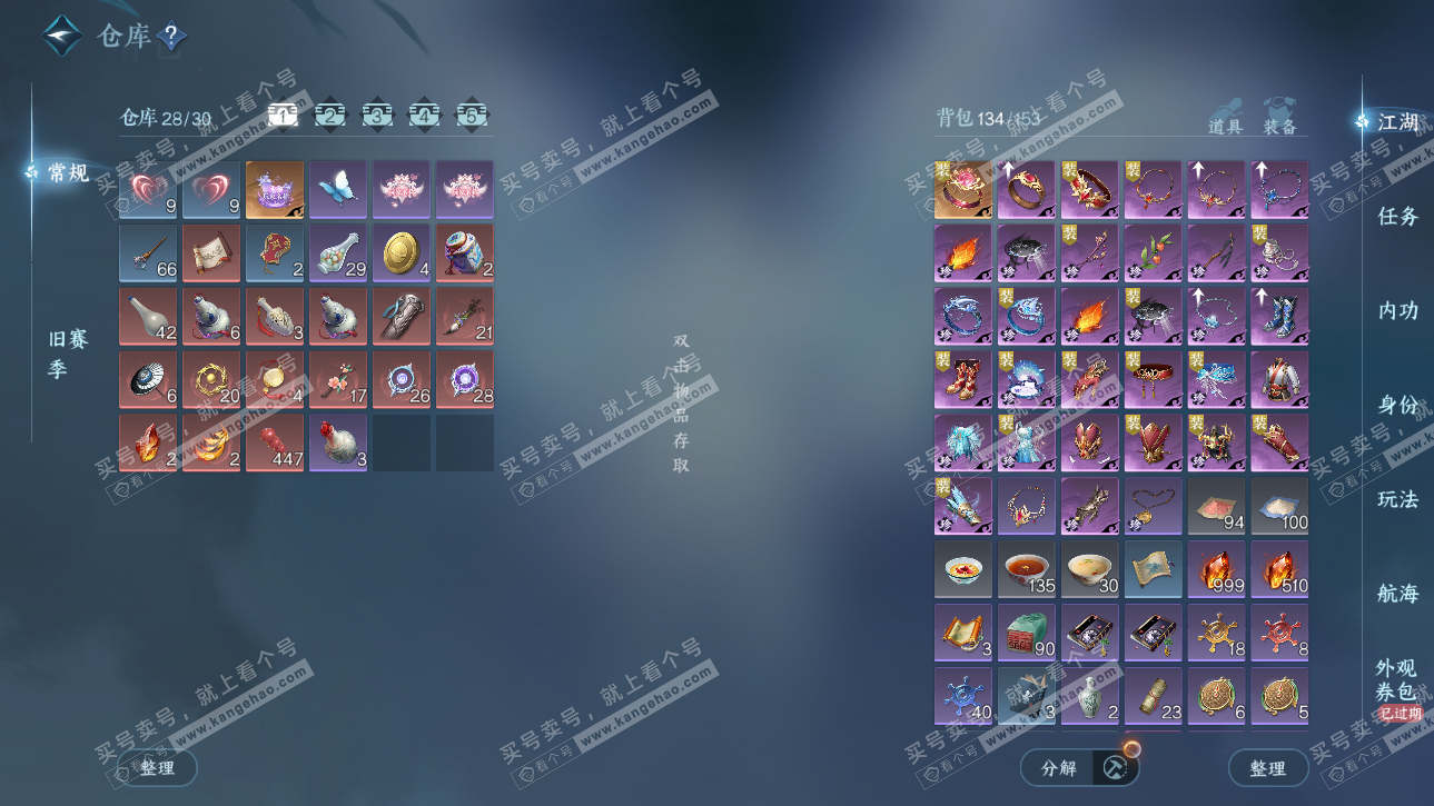 NSH326225逆水寒手游账号详情图3 NSH326225逆水寒手游账号详情图3