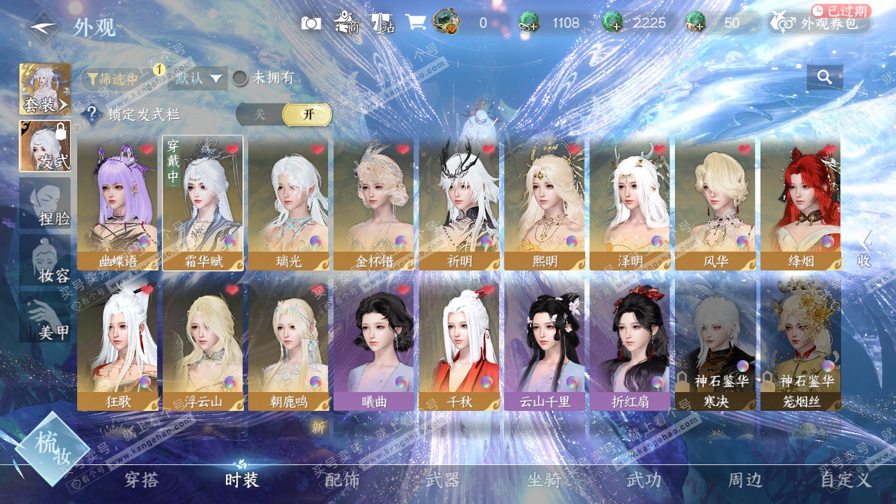 NSH326225逆水寒手游账号详情图11 NSH326225逆水寒手游账号详情图11