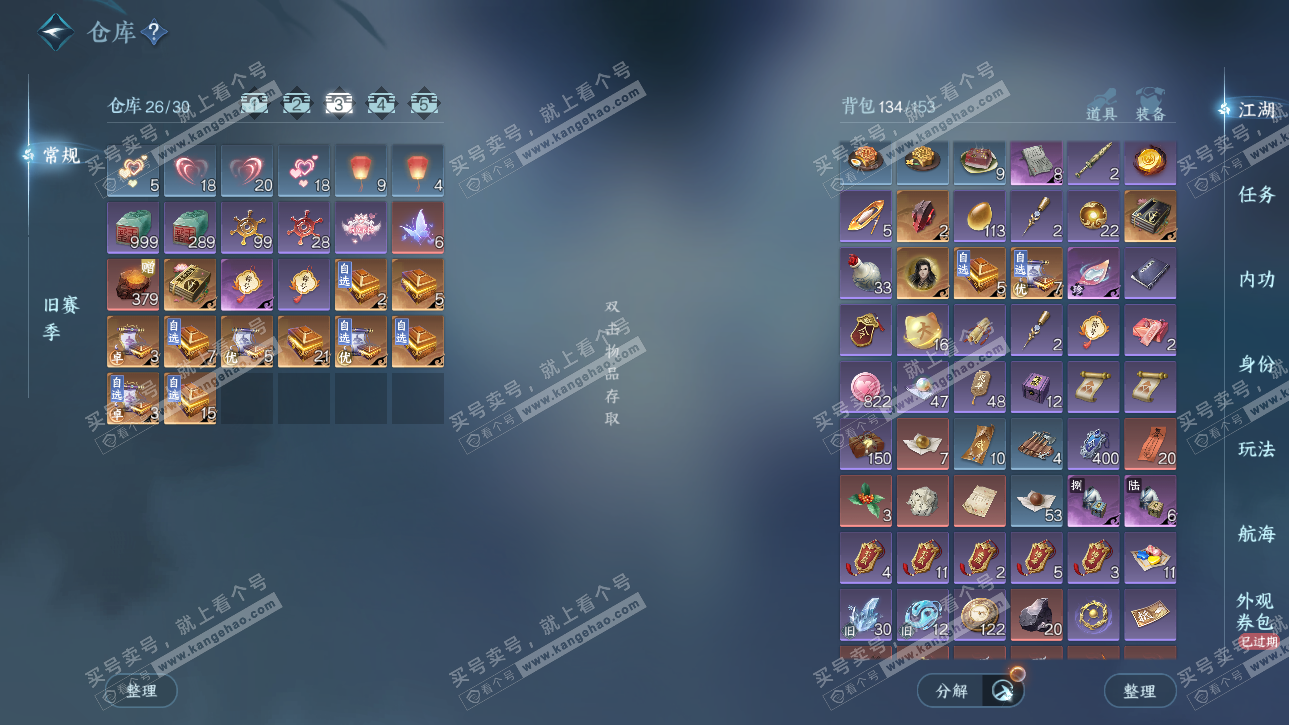 NSH326225逆水寒手游账号详情图5 NSH326225逆水寒手游账号详情图5