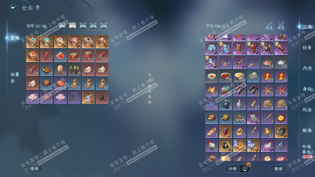 NSH326225逆水寒手游账号详情图4 NSH326225逆水寒手游账号详情图4