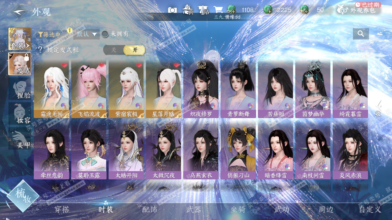 NSH326225逆水寒手游账号详情图9 NSH326225逆水寒手游账号详情图9