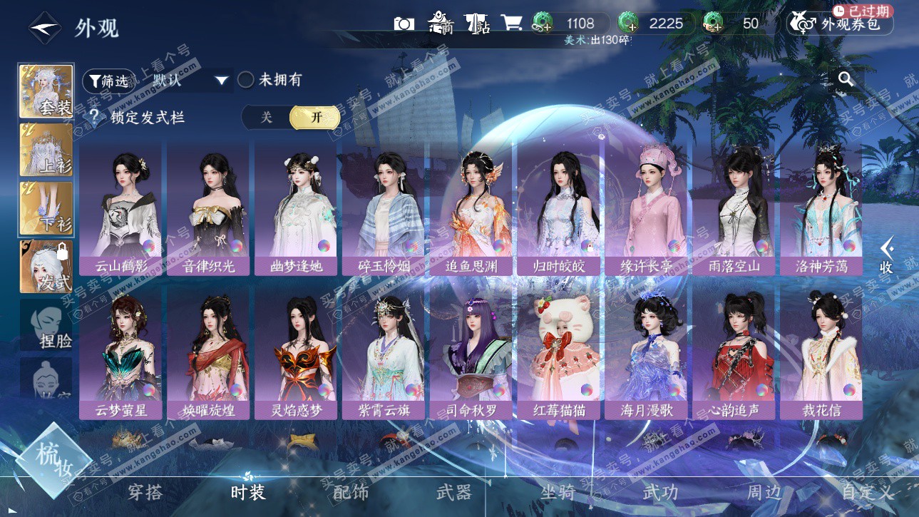 NSH326225逆水寒手游账号详情图33 NSH326225逆水寒手游账号详情图33