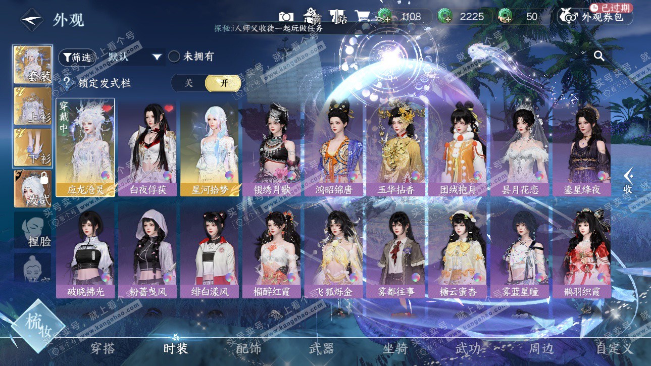 NSH326225逆水寒手游账号详情图30 NSH326225逆水寒手游账号详情图30