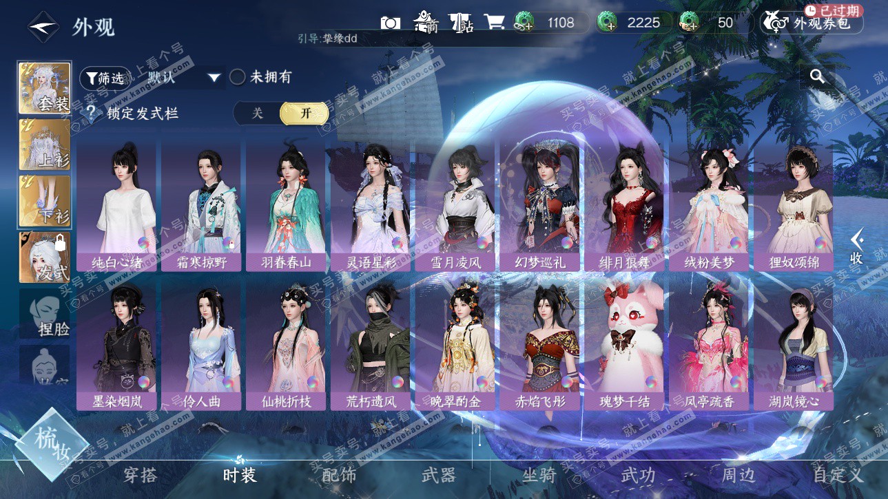 NSH326225逆水寒手游账号详情图36 NSH326225逆水寒手游账号详情图36