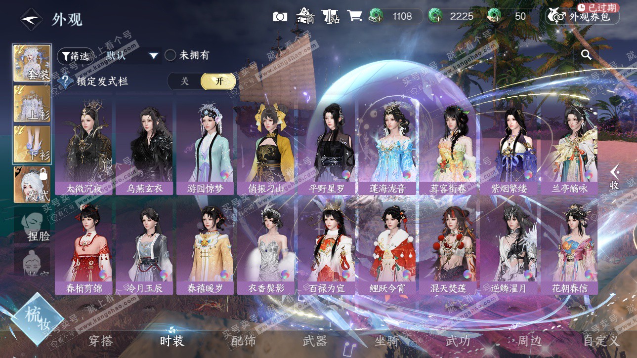 NSH326225逆水寒手游账号详情图40 NSH326225逆水寒手游账号详情图40