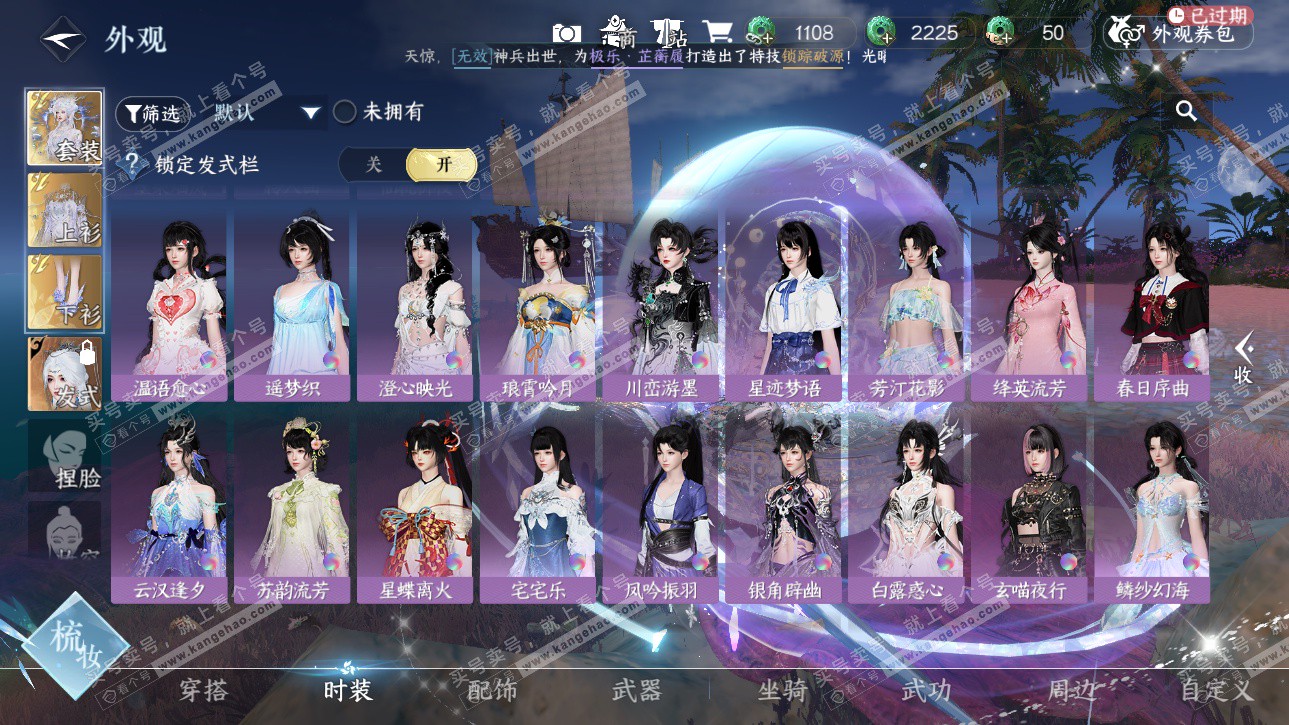 NSH326225逆水寒手游账号详情图37 NSH326225逆水寒手游账号详情图37