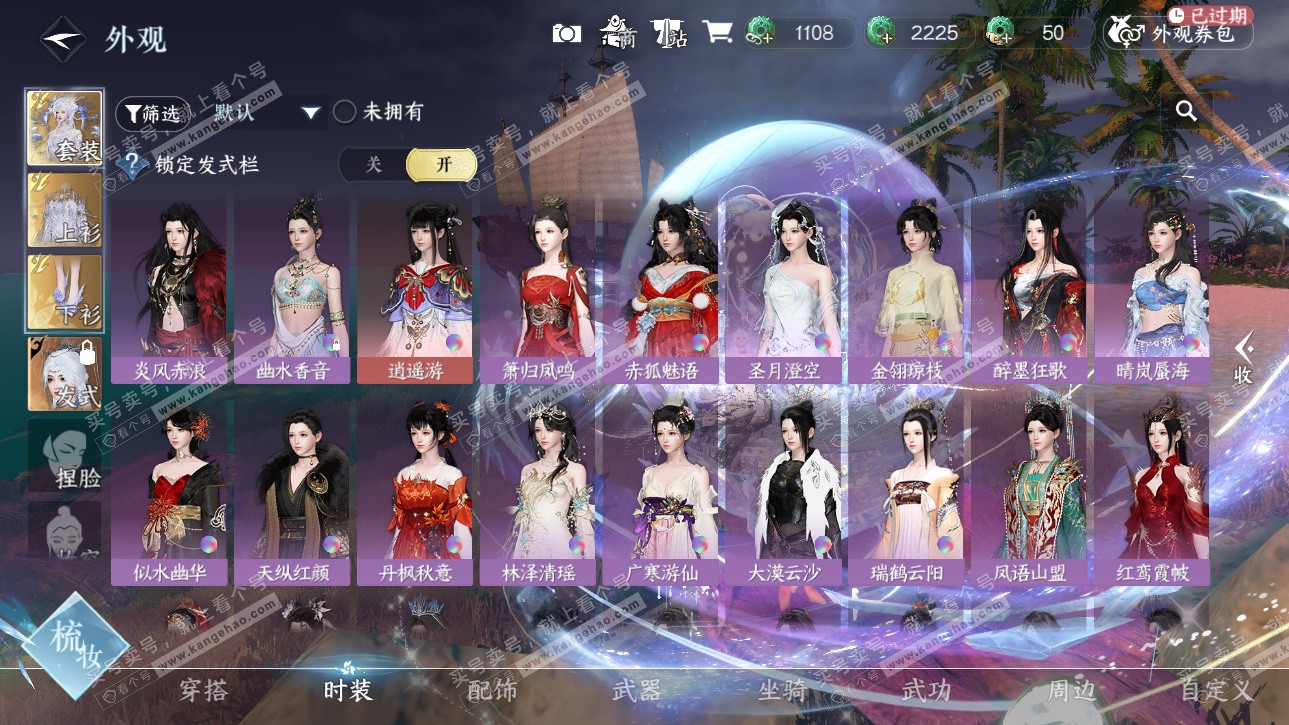 NSH326225逆水寒手游账号详情图42 NSH326225逆水寒手游账号详情图42