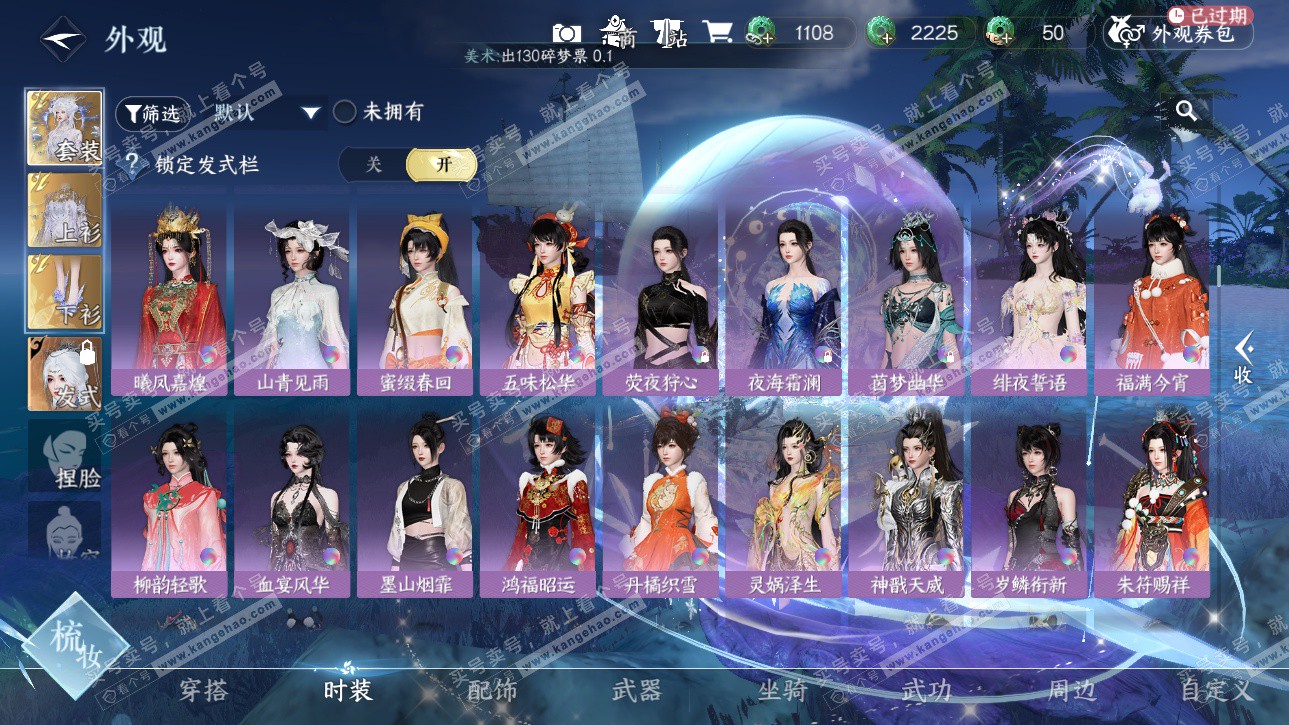 NSH326225逆水寒手游账号详情图34 NSH326225逆水寒手游账号详情图34