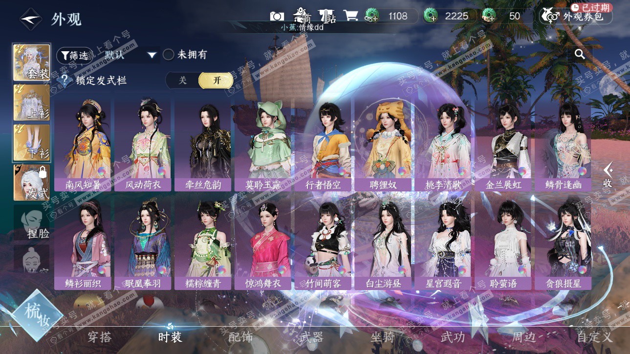 NSH326225逆水寒手游账号详情图38 NSH326225逆水寒手游账号详情图38