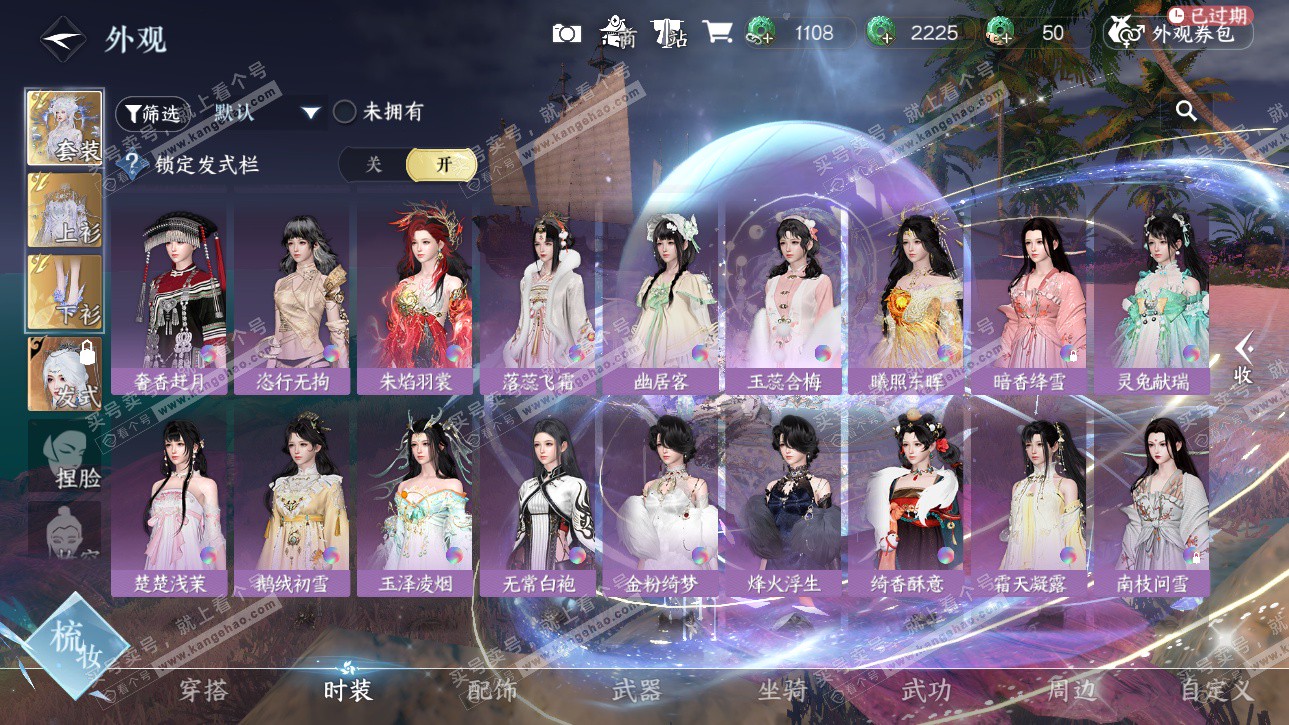 NSH326225逆水寒手游账号详情图41 NSH326225逆水寒手游账号详情图41