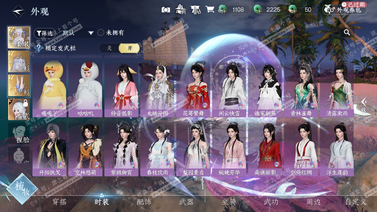 NSH326225逆水寒手游账号详情图39 NSH326225逆水寒手游账号详情图39