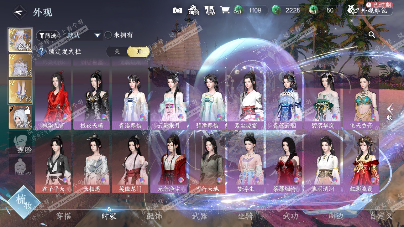 NSH326225逆水寒手游账号详情图44 NSH326225逆水寒手游账号详情图44