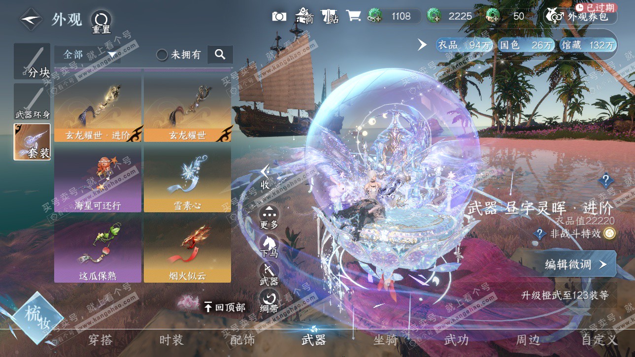 NSH326225逆水寒手游账号详情图48 NSH326225逆水寒手游账号详情图48