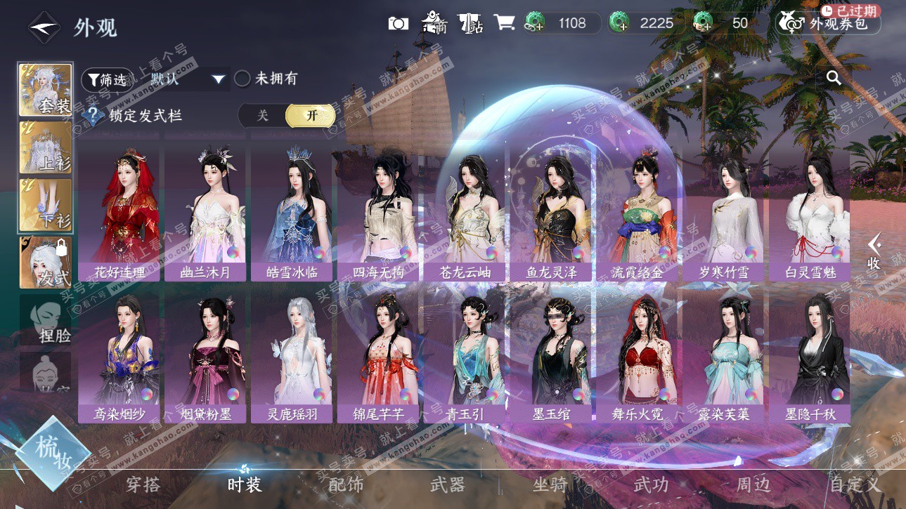 NSH326225逆水寒手游账号详情图43 NSH326225逆水寒手游账号详情图43