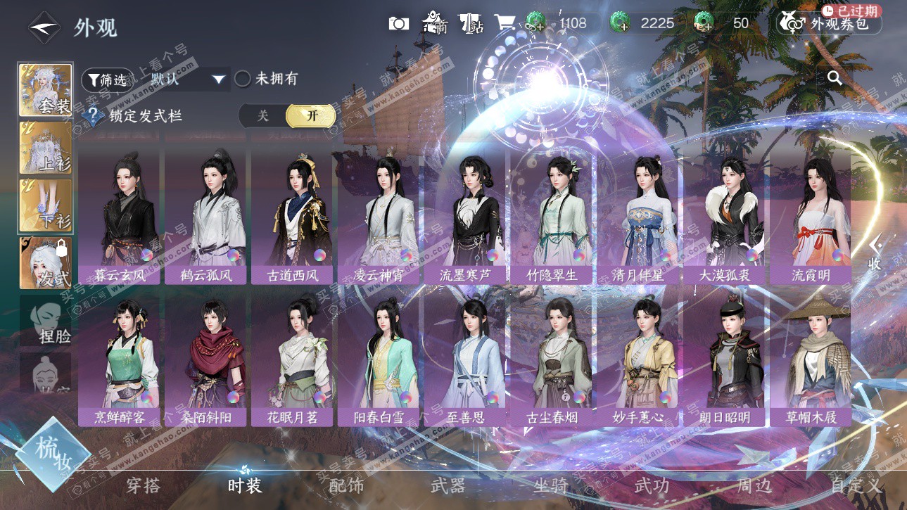 NSH326225逆水寒手游账号详情图45 NSH326225逆水寒手游账号详情图45