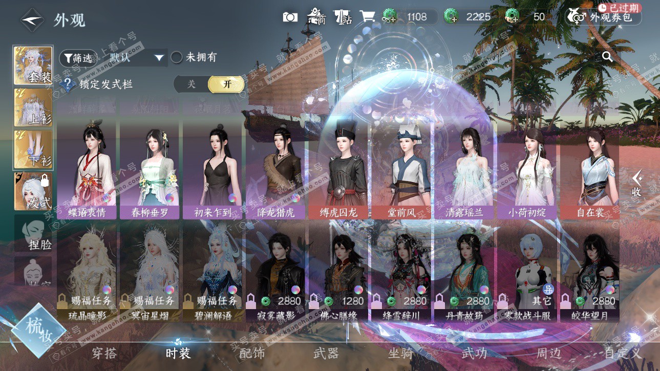 NSH326225逆水寒手游账号详情图46 NSH326225逆水寒手游账号详情图46