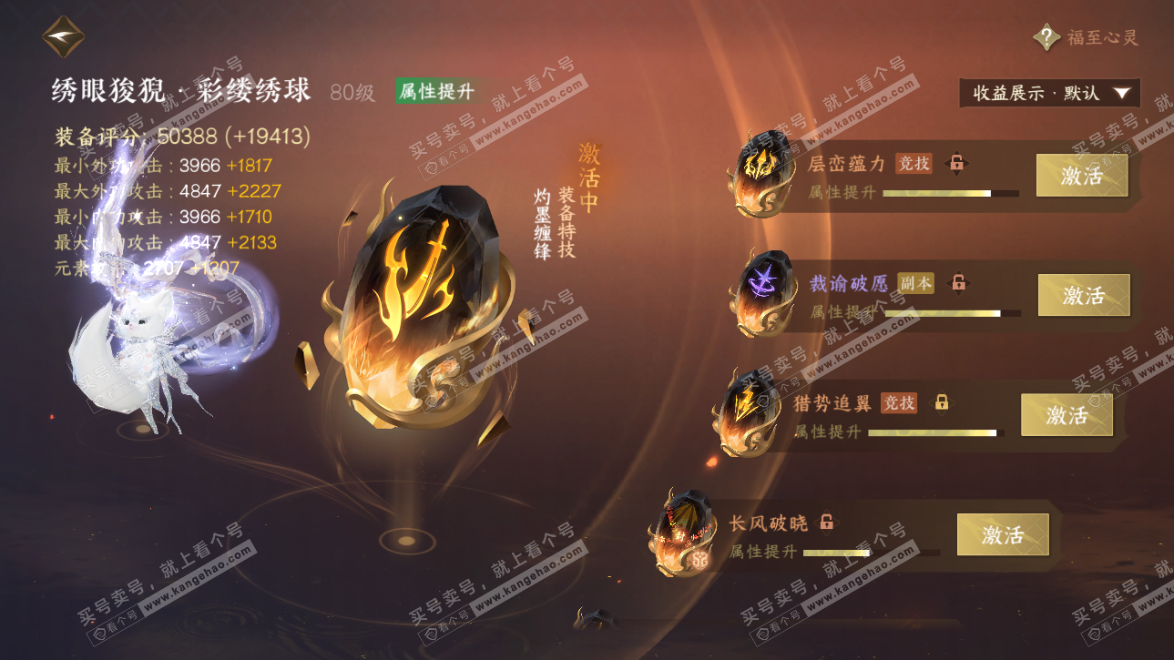 NSH326225逆水寒手游账号详情图55 NSH326225逆水寒手游账号详情图55