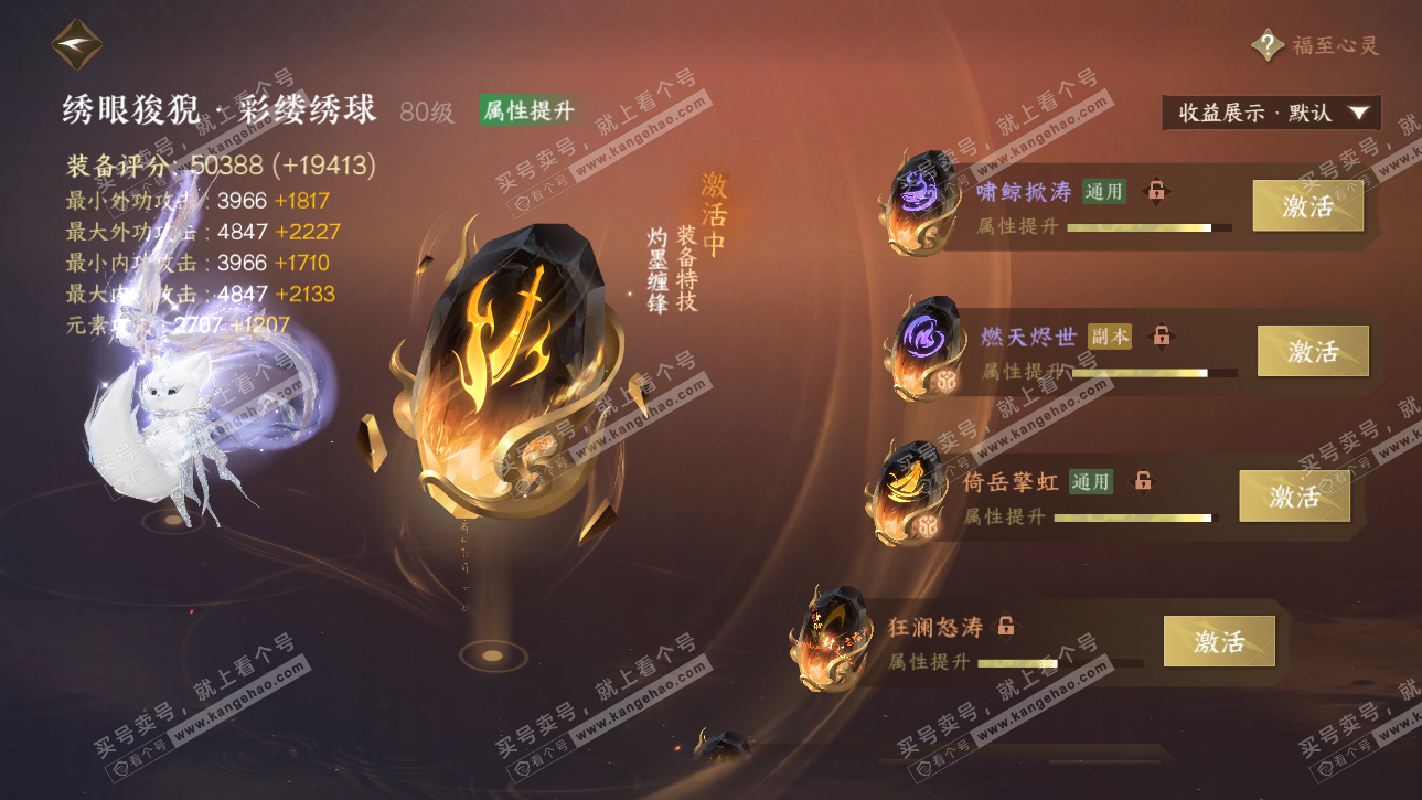 NSH326225逆水寒手游账号详情图54 NSH326225逆水寒手游账号详情图54