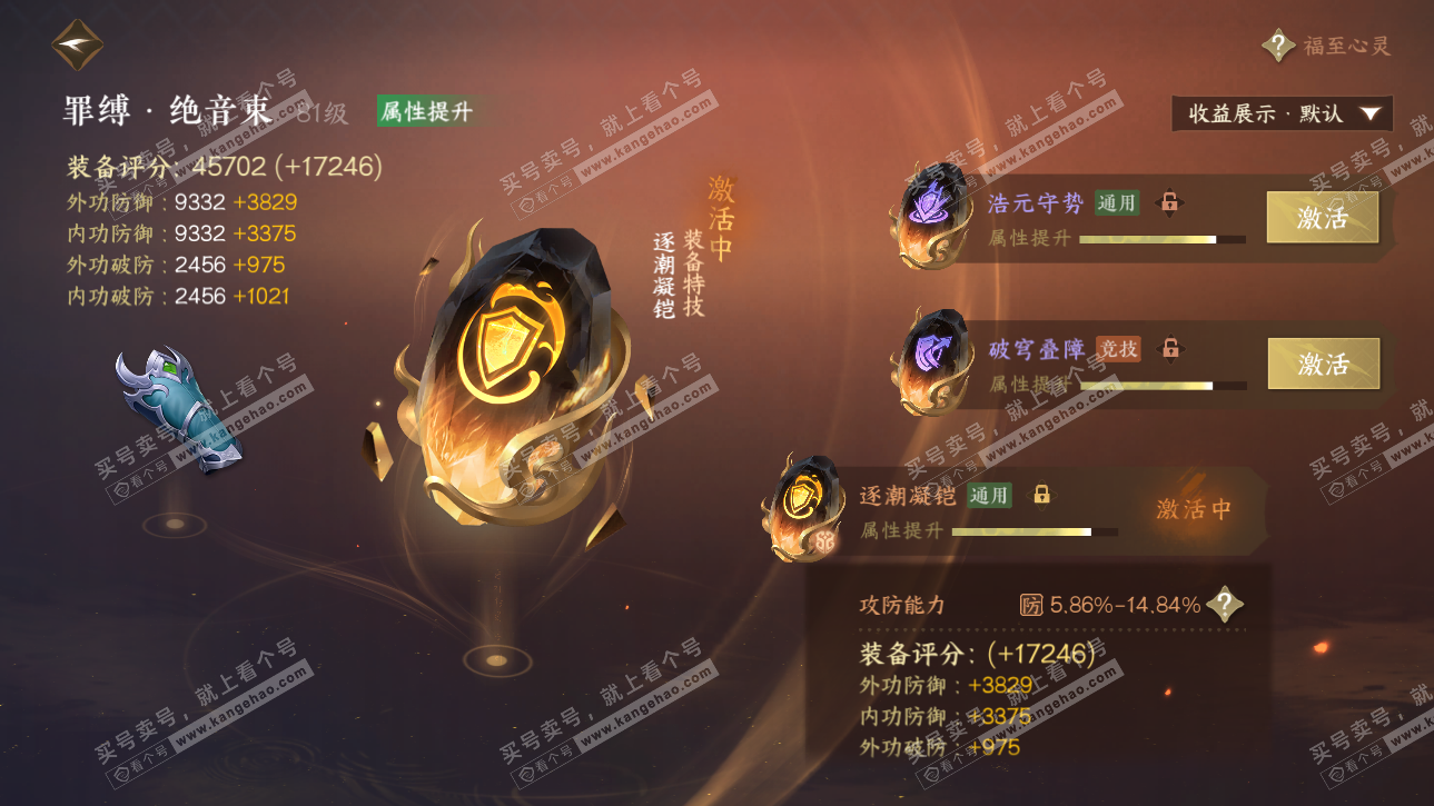 NSH326225逆水寒手游账号详情图58 NSH326225逆水寒手游账号详情图58