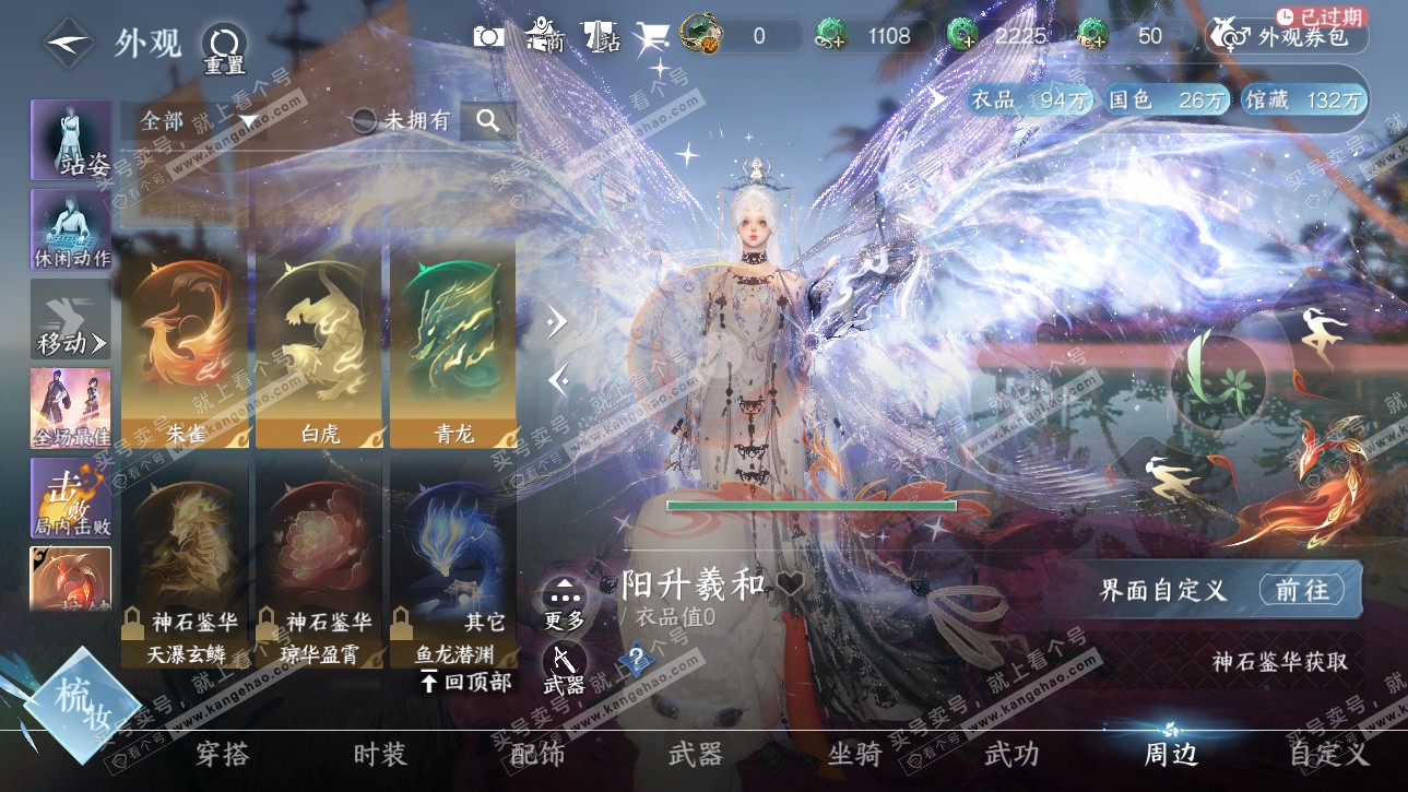 NSH326225逆水寒手游账号详情图52 NSH326225逆水寒手游账号详情图52