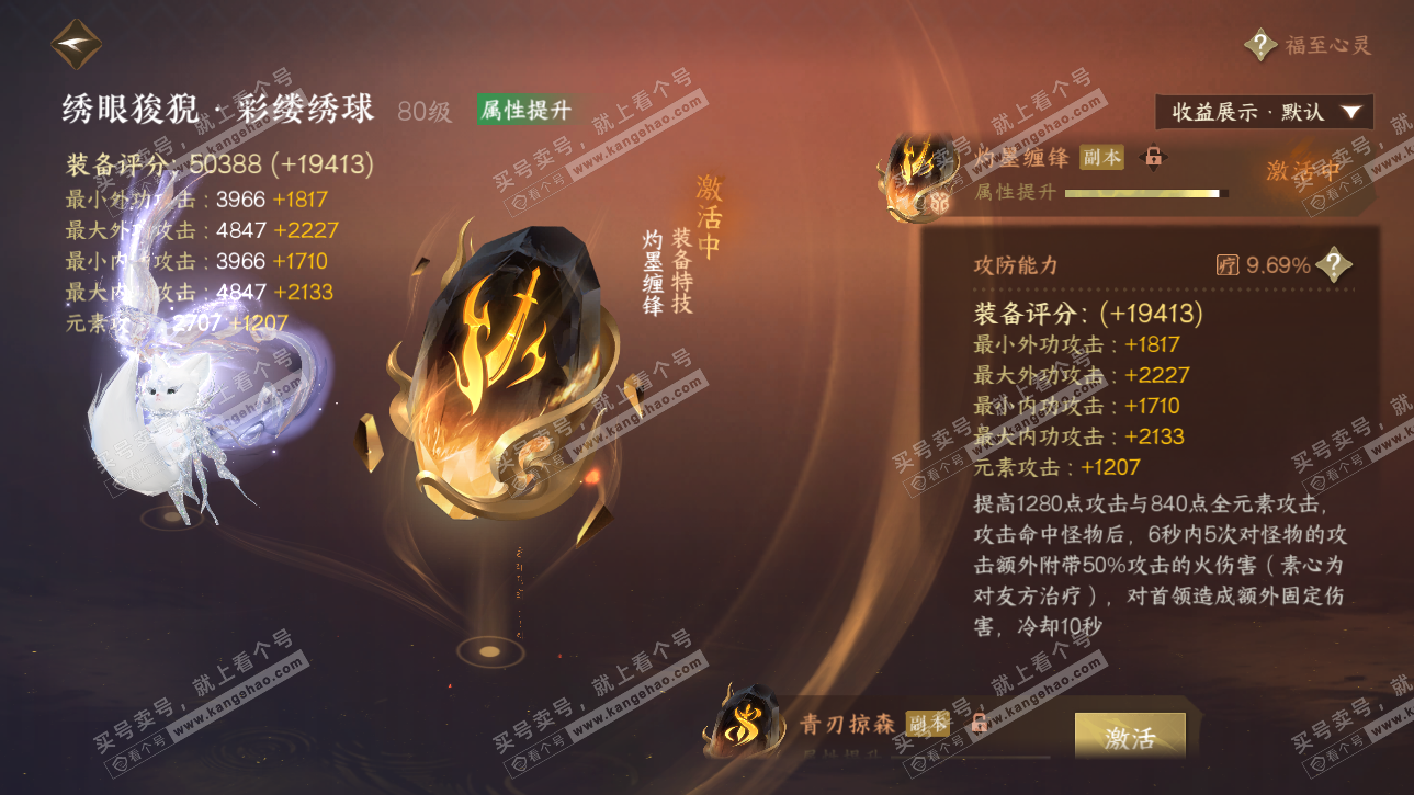 NSH326225逆水寒手游账号详情图56 NSH326225逆水寒手游账号详情图56