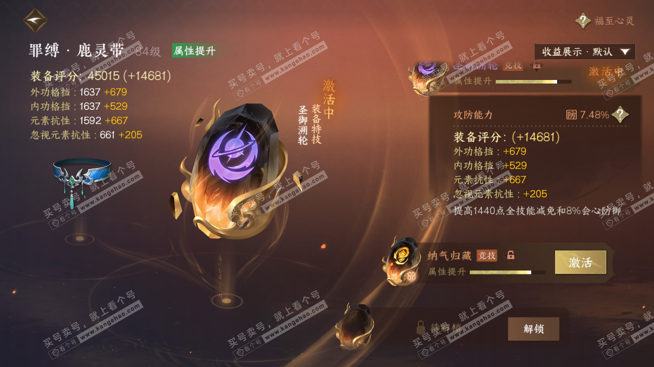 NSH326225逆水寒手游账号详情图62 NSH326225逆水寒手游账号详情图62