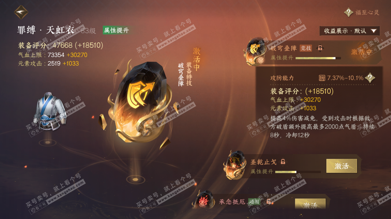 NSH326225逆水寒手游账号详情图59 NSH326225逆水寒手游账号详情图59