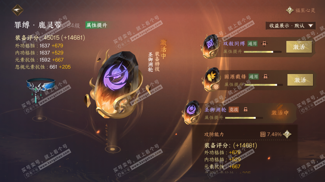 NSH326225逆水寒手游账号详情图61 NSH326225逆水寒手游账号详情图61