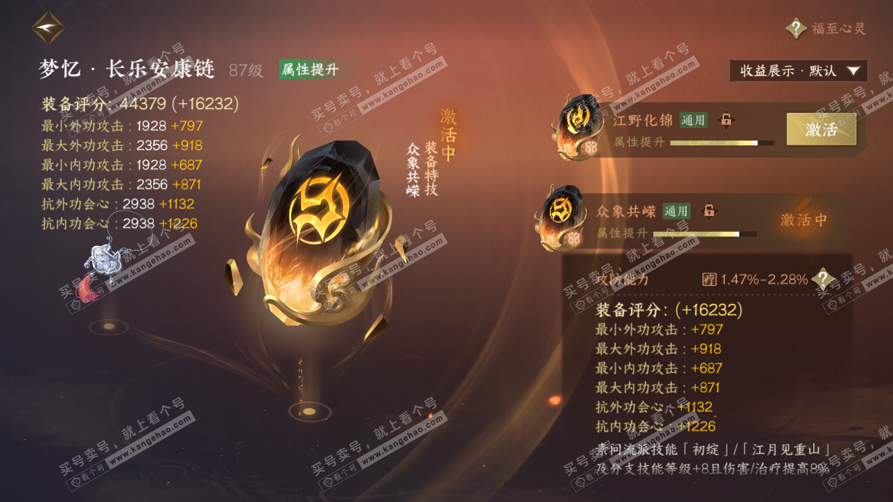 NSH326225逆水寒手游账号详情图65 NSH326225逆水寒手游账号详情图65