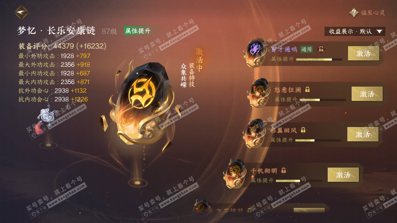 NSH326225逆水寒手游账号详情图66 NSH326225逆水寒手游账号详情图66