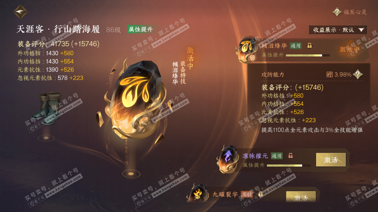 NSH326225逆水寒手游账号详情图64 NSH326225逆水寒手游账号详情图64