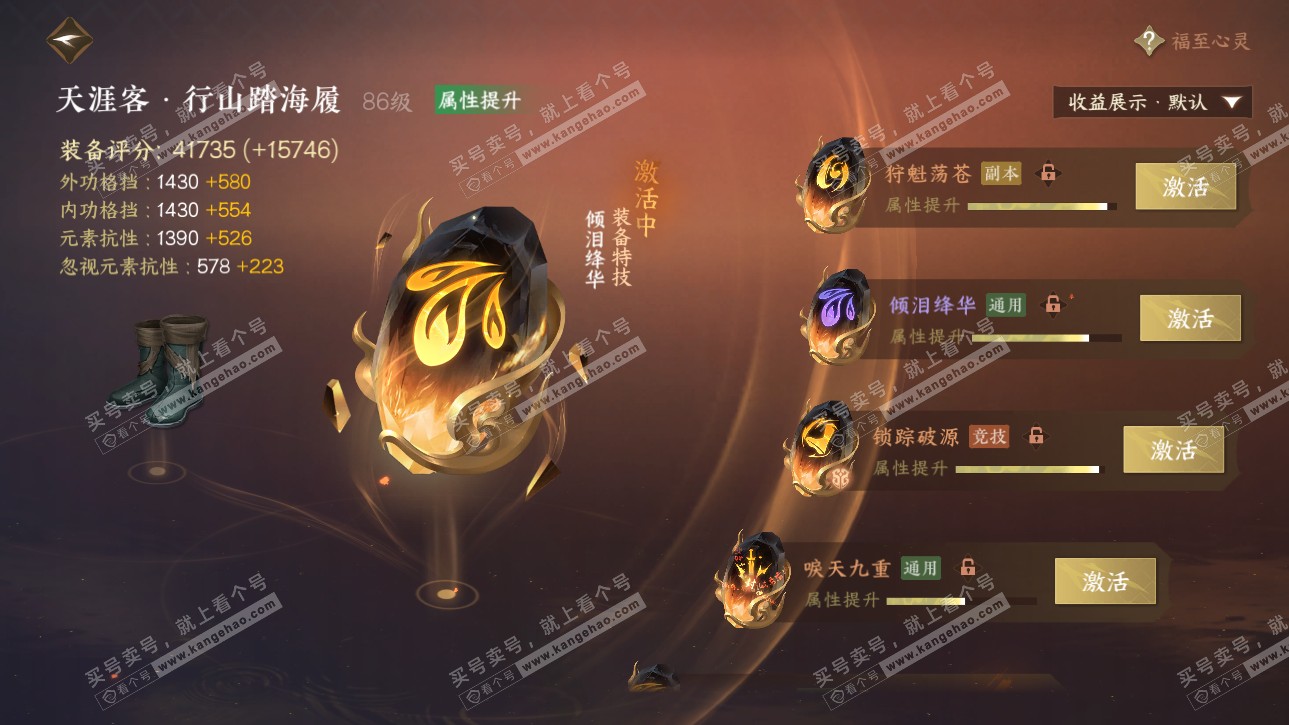 NSH326225逆水寒手游账号详情图63 NSH326225逆水寒手游账号详情图63