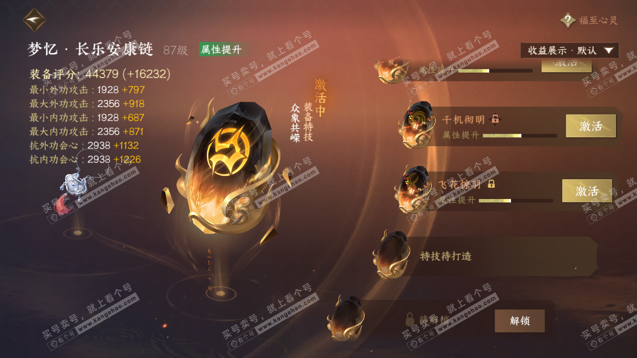 NSH326225逆水寒手游账号详情图67 NSH326225逆水寒手游账号详情图67