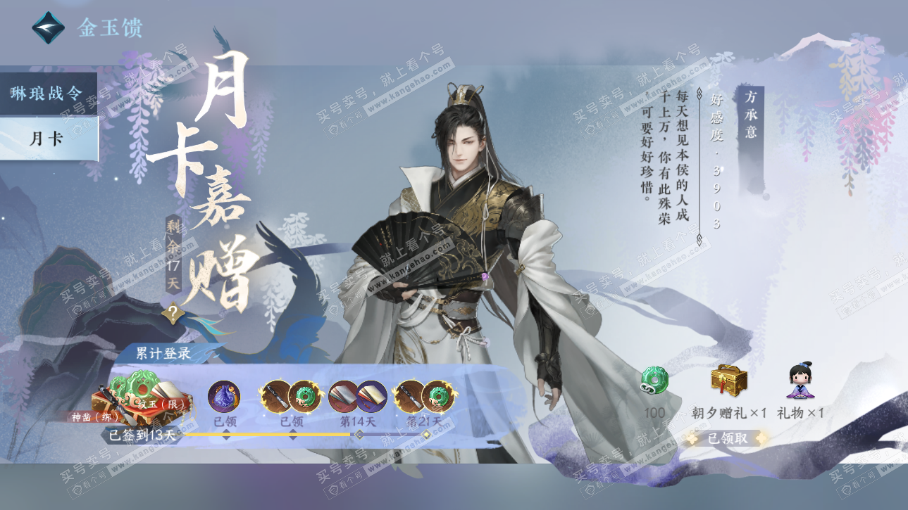 NSH326225逆水寒手游账号详情图76 NSH326225逆水寒手游账号详情图76