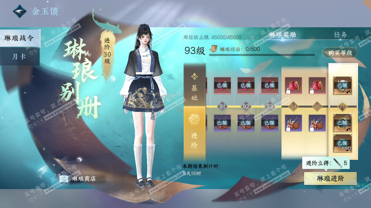 NSH326225逆水寒手游账号详情图75 NSH326225逆水寒手游账号详情图75