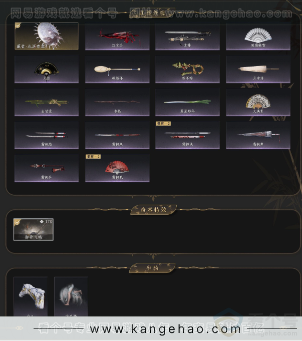 YYS34124燕云十六声账号详情图3