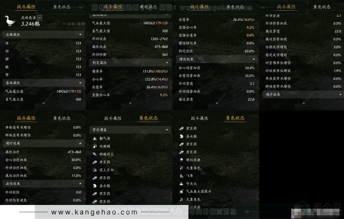 YYS34124燕云十六声账号详情图16