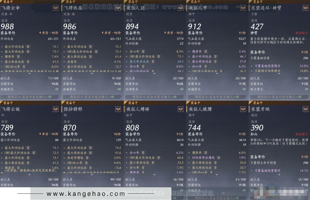 YYS34124燕云十六声账号详情图15