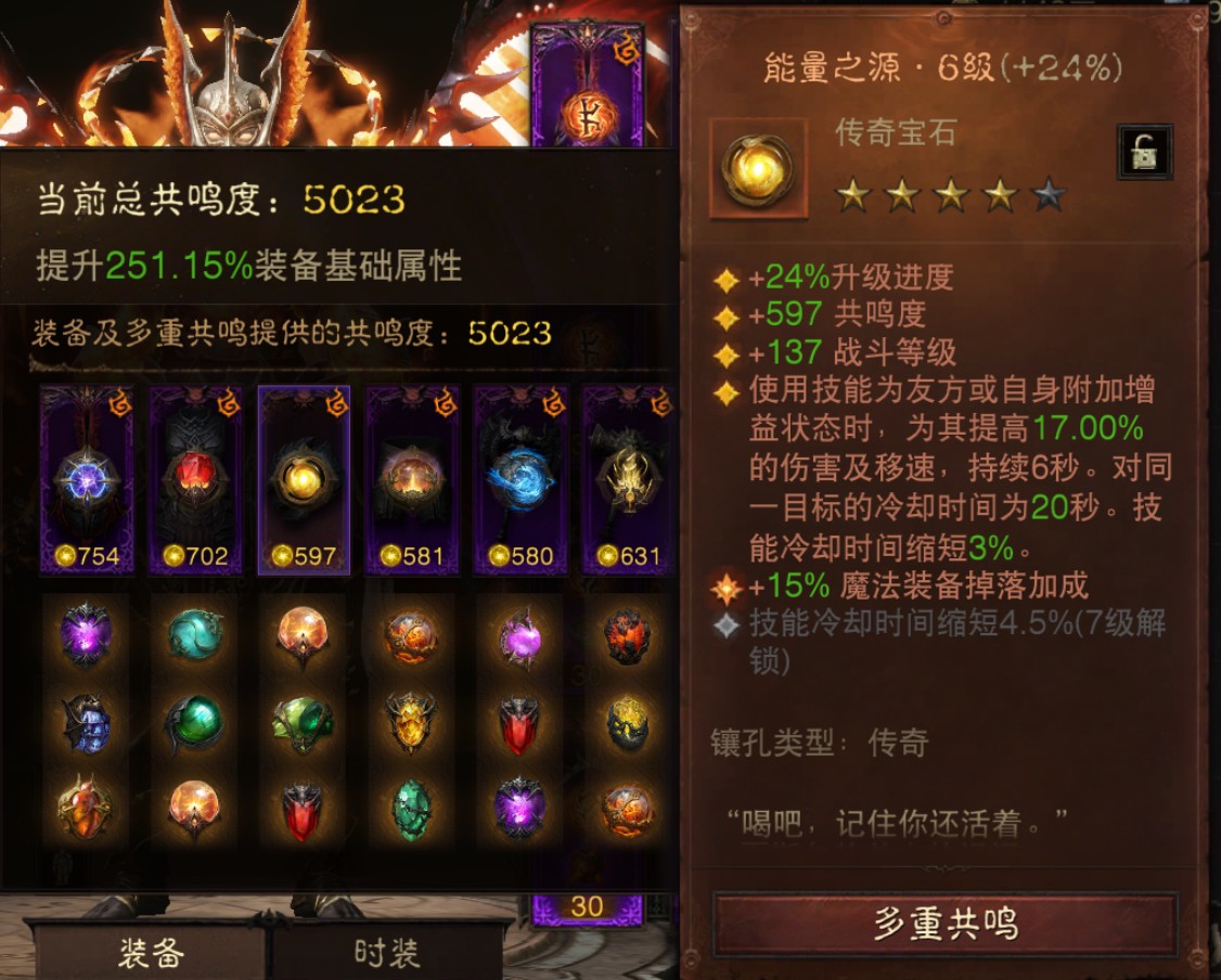 AH22997暗黑不朽账号详情图4 AH22997暗黑不朽账号详情图4