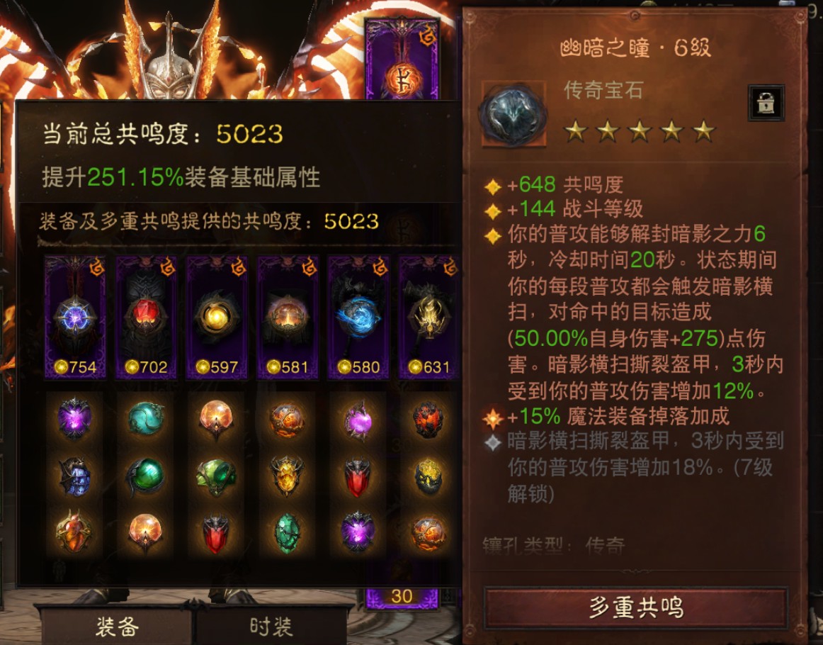 AH22997暗黑不朽账号详情图9 AH22997暗黑不朽账号详情图9