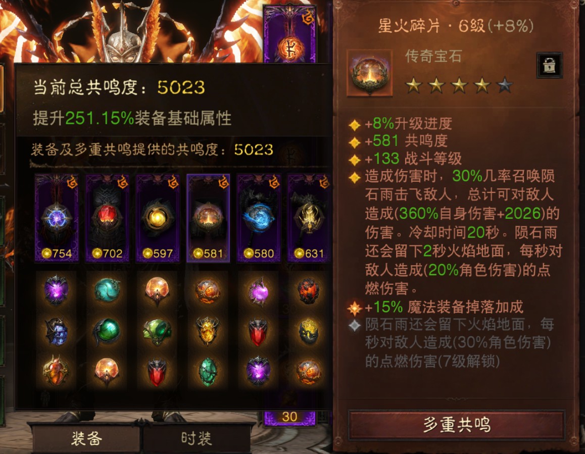 AH22997暗黑不朽账号详情图5 AH22997暗黑不朽账号详情图5