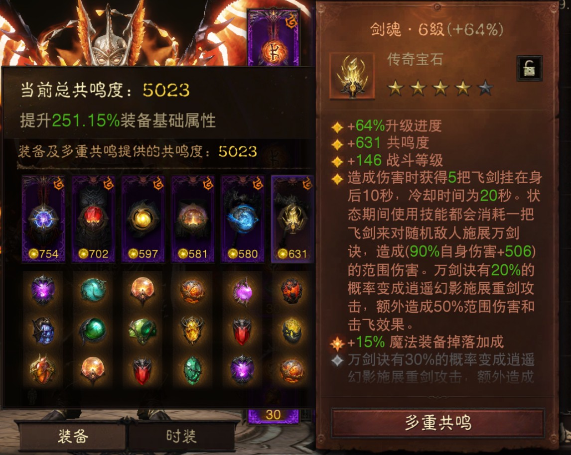 AH22997暗黑不朽账号详情图7 AH22997暗黑不朽账号详情图7