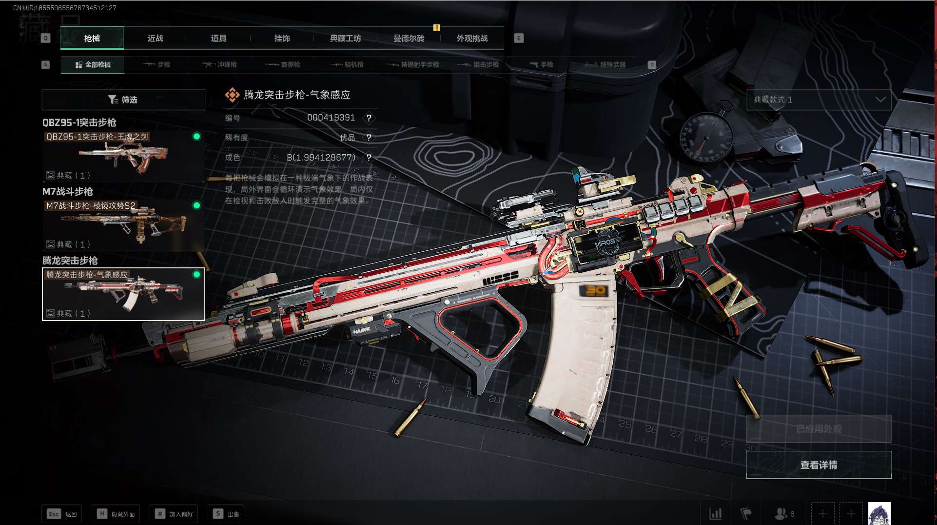 SJZ343780三角洲行动账号详情图13