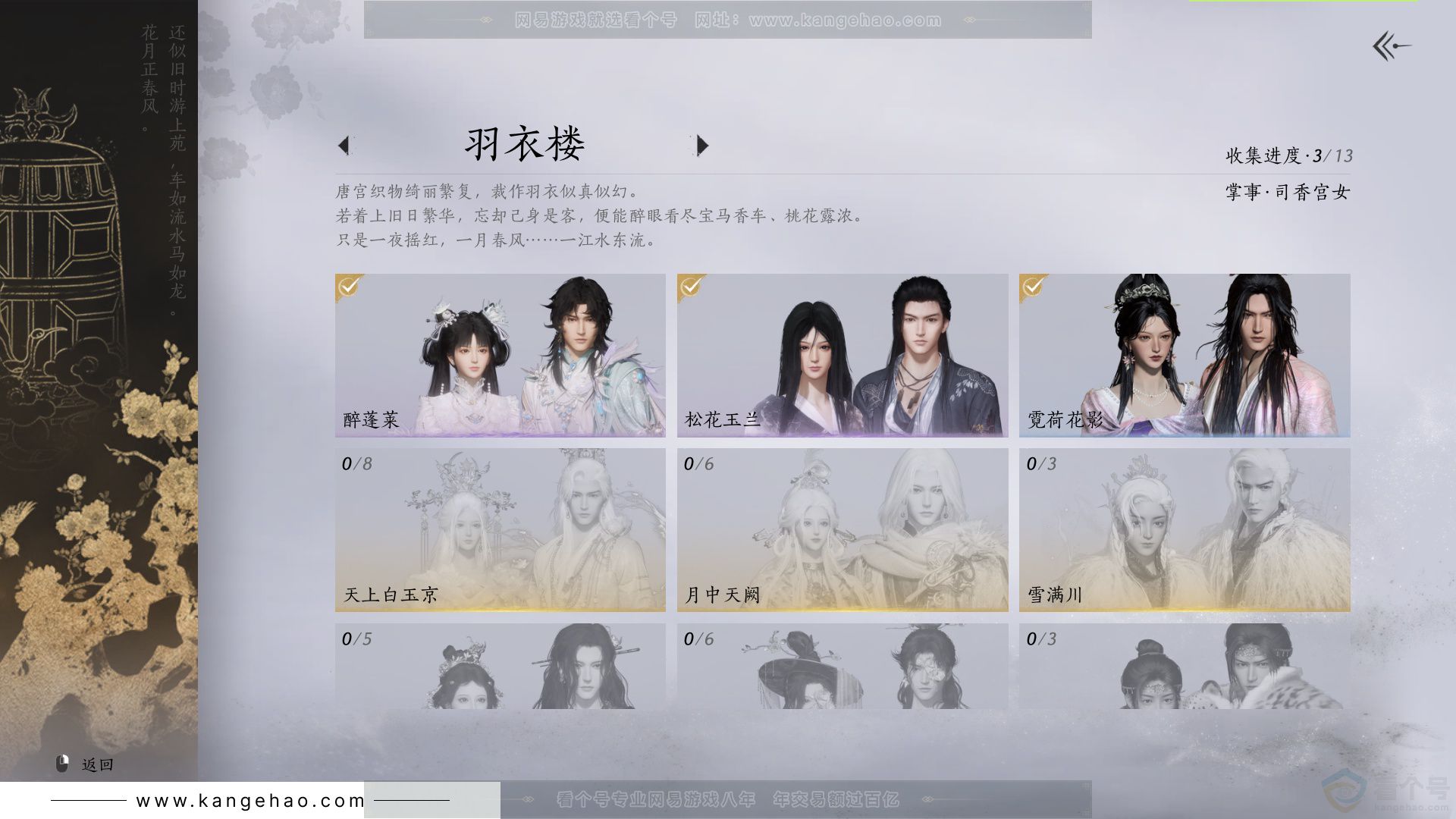 YYS34127燕云十六声账号详情图4