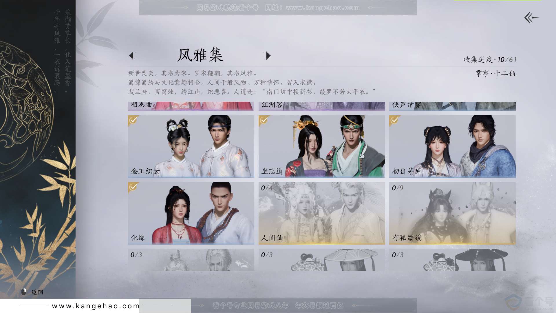 YYS34127燕云十六声账号详情图3